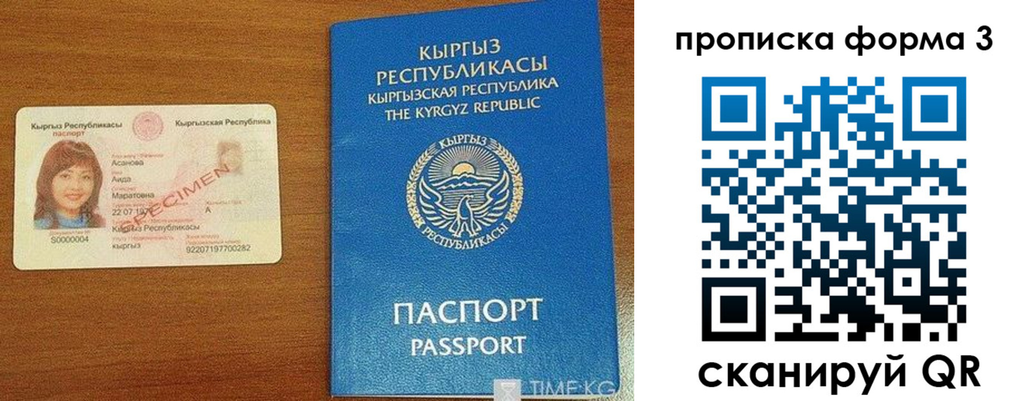 купить прописку в Бийске