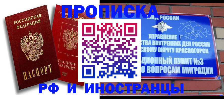 временная регистрация купить в Бийске