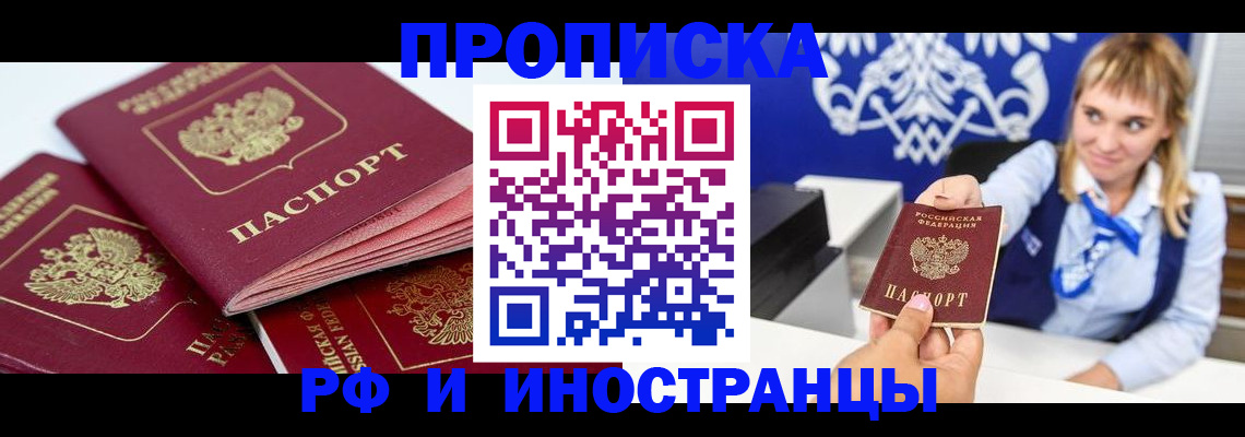 пропишу в квартире в Бийске