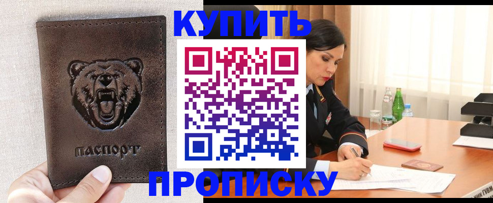 где прописаться в Бийске