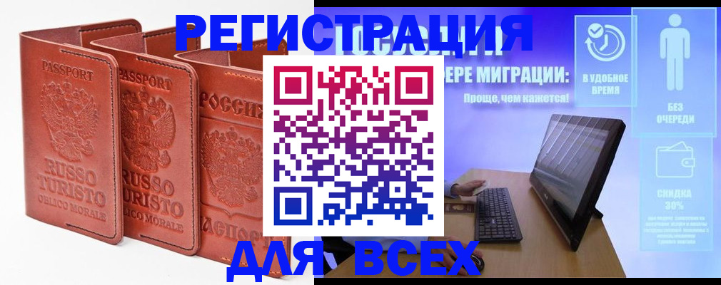 прописка штамп в Бийске