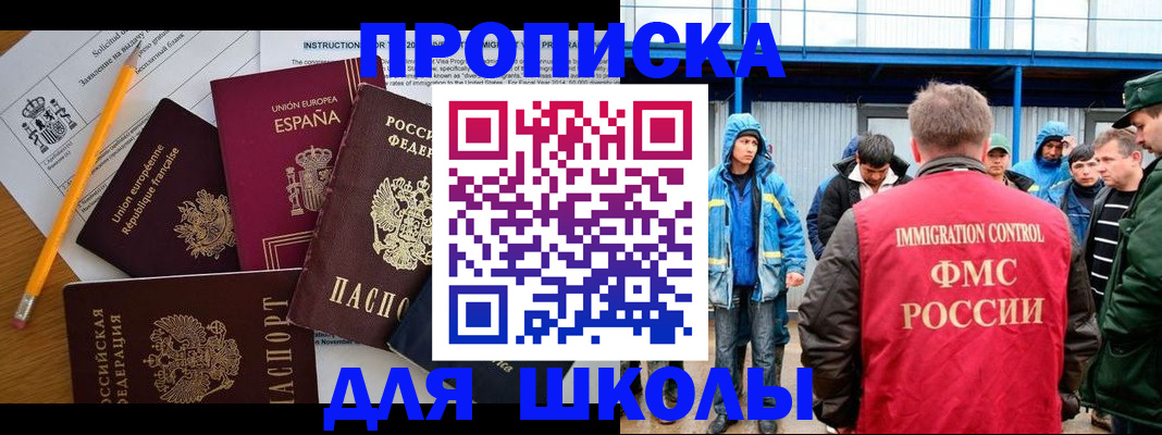 временная регистрация в квартире в Бийске