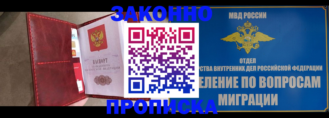 прописка для военкомата в Бийске