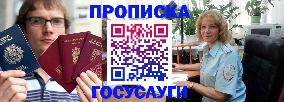 прописка иностранных граждан в Бийске