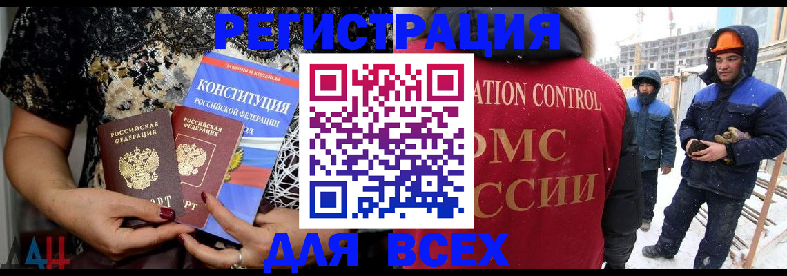 временная регистрация в Бийске