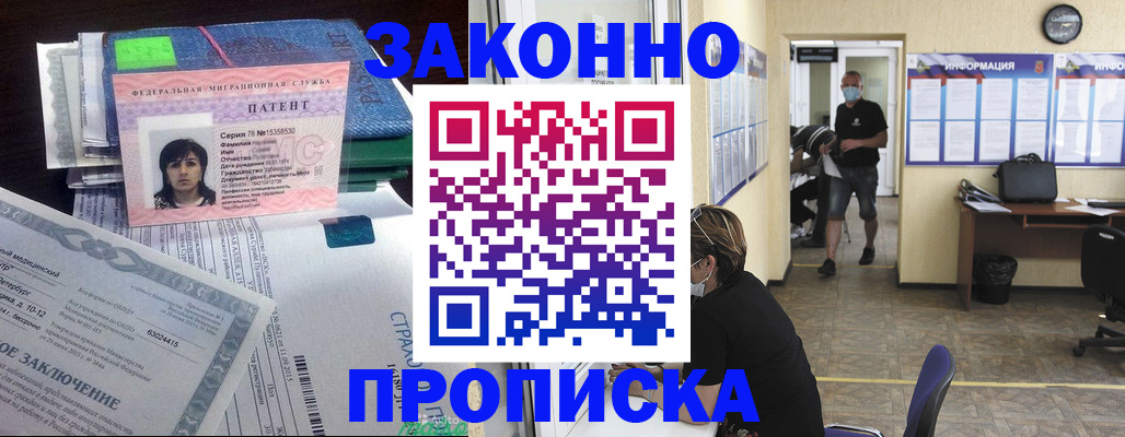 временная регистрация купить в Бийске