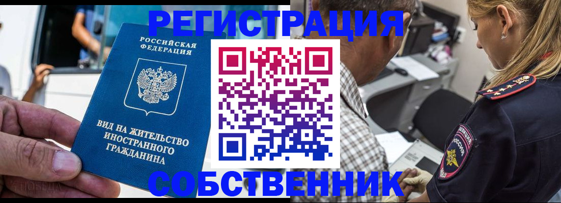 временная регистрация поиск в Бийске