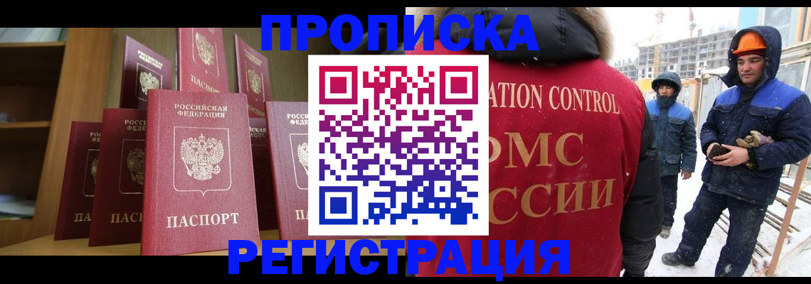 временная регистрация законно в Бийске